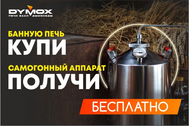 АКЦИЯ! Банную печь КУПИ, самогонный аппарат ПОЛУЧИ! АКЦИЯ! Банную печь КУПИ, самогонный аппарат ПОЛУЧИ!